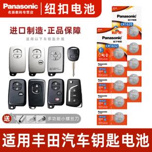 CR1632适用 凯美瑞 丰田卡罗拉 皇冠 锐志遥控器 雷凌 松下CR1620