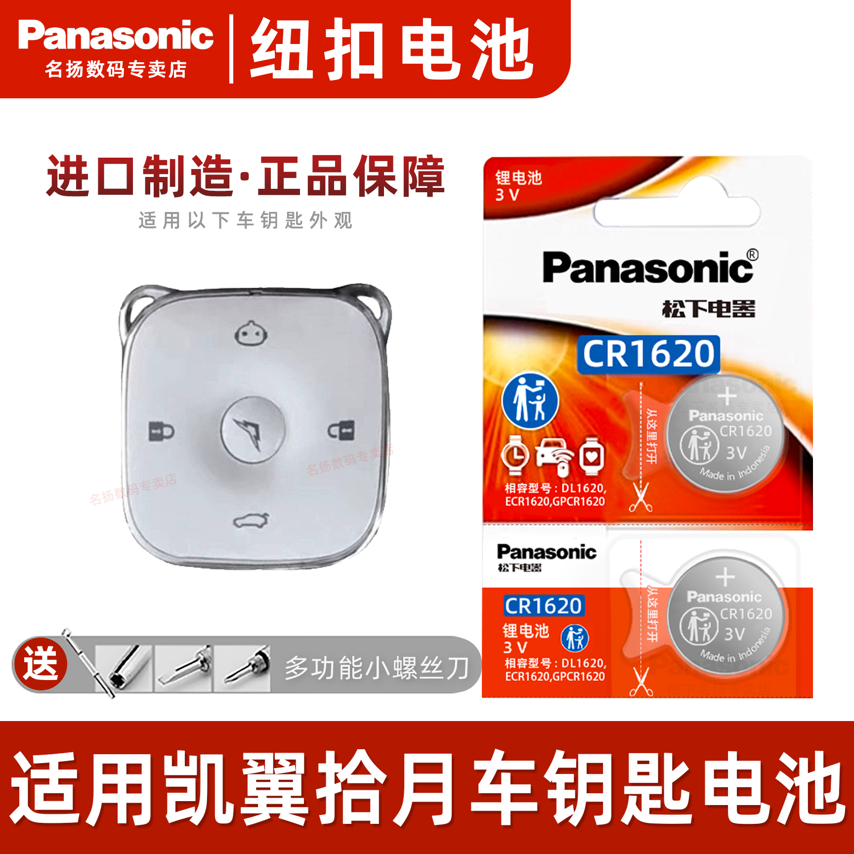 松下CR1620纽扣电池适用拾