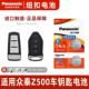 Panasonic 适用 众泰Z500汽车钥匙遥控器纽扣电池松下CR2032进口