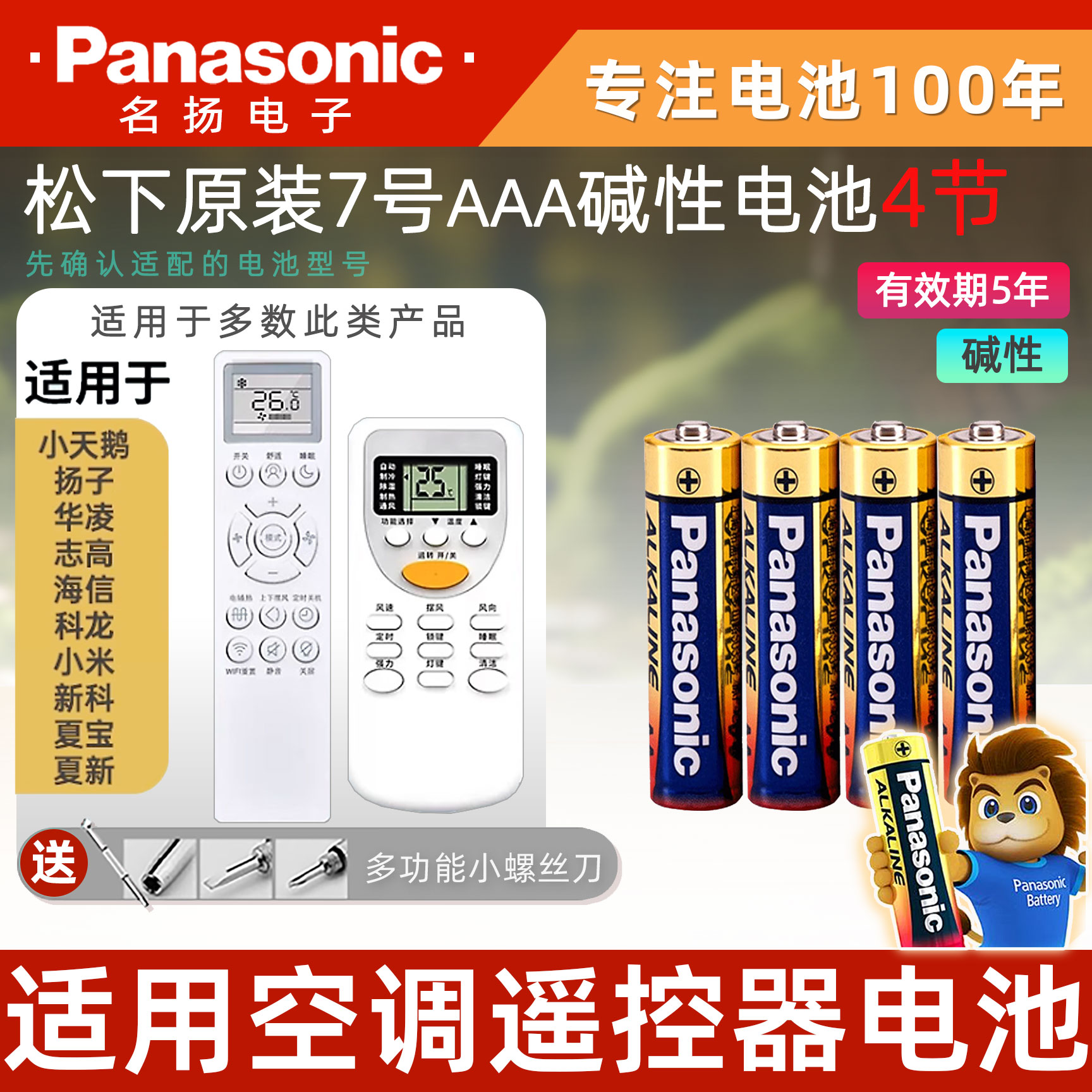 松下7号碱性A七电池LR03空