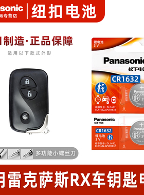 适用 雷克萨斯RX350汽车钥匙遥控器纽扣电池松下CR2032进口专用20