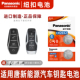Panasonic 适用于比亚迪唐新能源汽车钥匙遥控器纽扣电池pro松