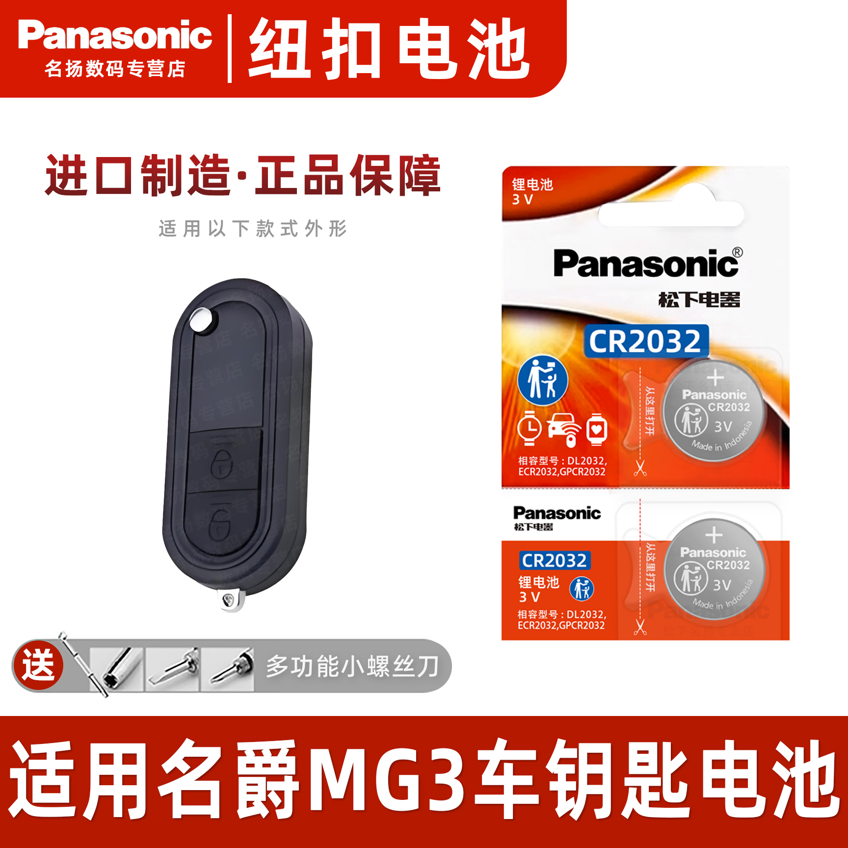 适用名爵MG3汽车钥匙遥控