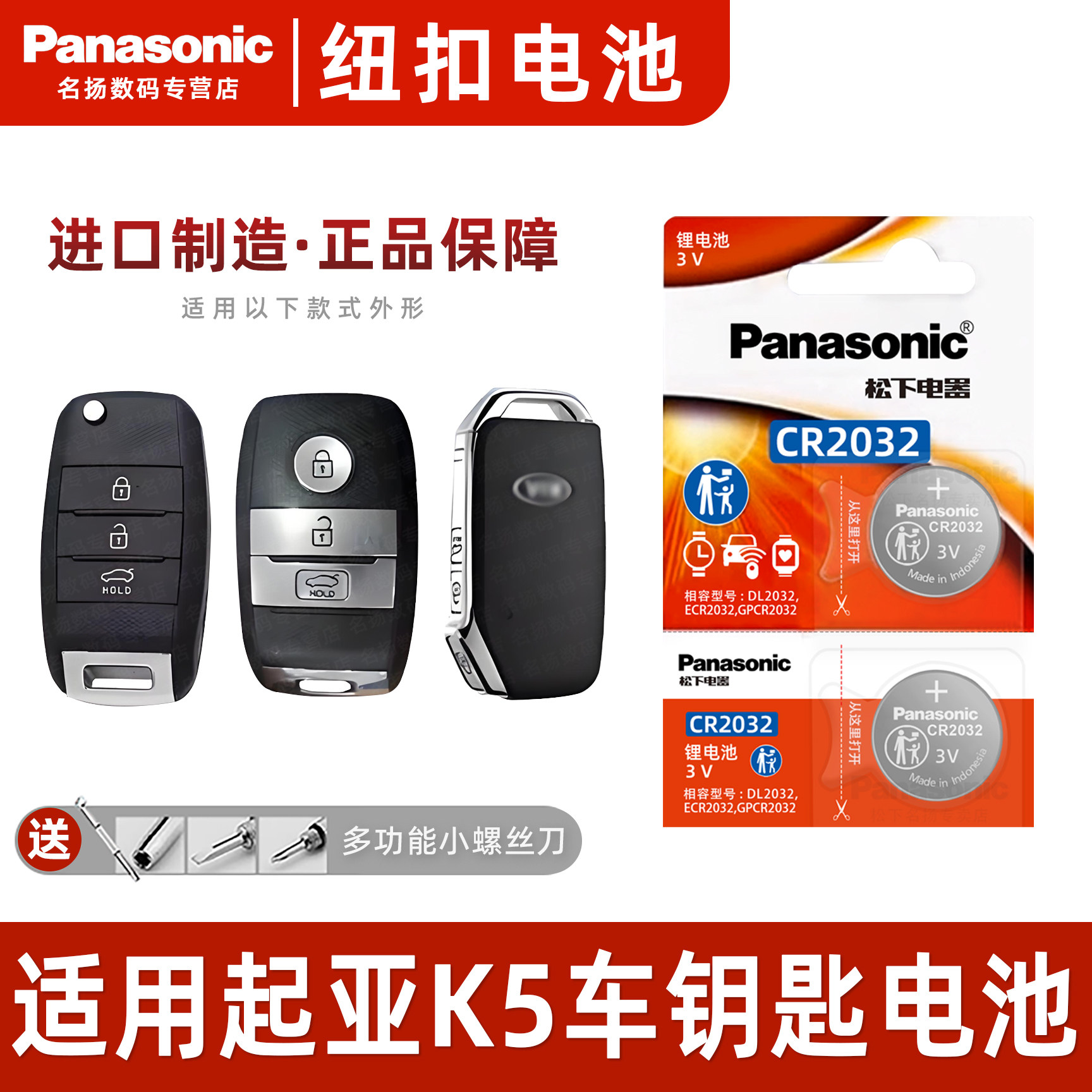 适用于起亚K5汽车钥匙专用纽扣电池汽车遥控器智能松下CR2032原厂,3C数码配件,纽扣电池,淘宝优惠券,粉丝福利购,淘宝优惠卷