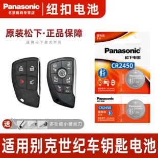 适用别克世纪汽车钥匙电池松下CR2450遥控器纽扣电子2023新款 23年
