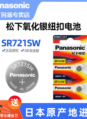 松下（Panasonic）进口SR721SW氧化银手表电池362适用浪琴雷达天