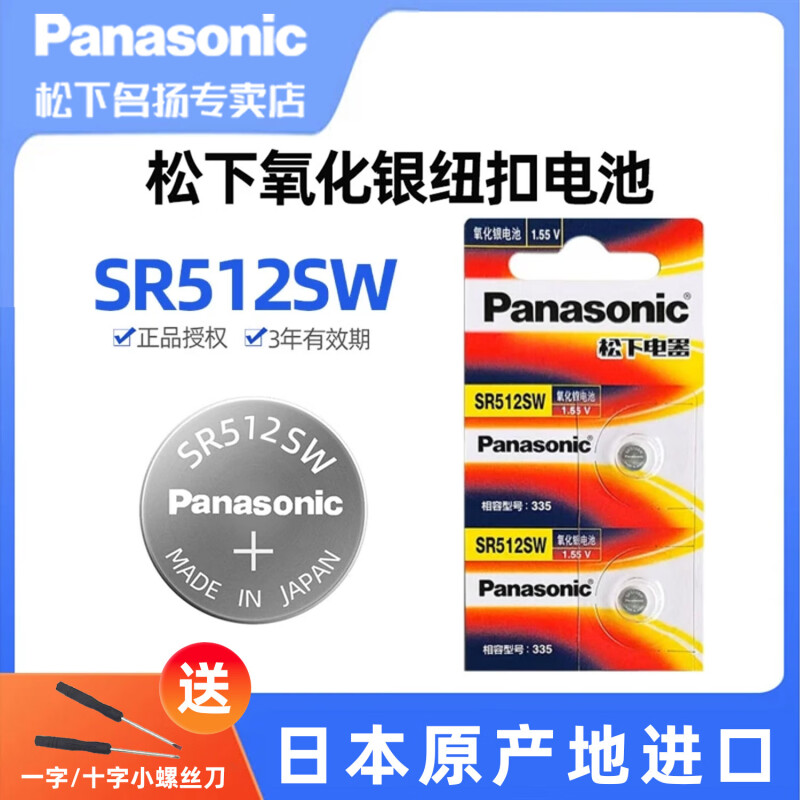 松下335手表电池SR512W适