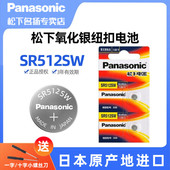 松下335手表电池SR512SW适用浪琴l4.209.421嘉岚l4 209女式 205嘉