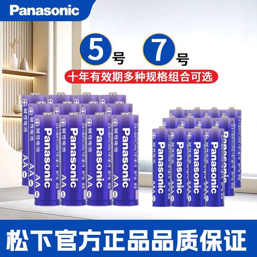 Panasonic进口碱性电池5号7号