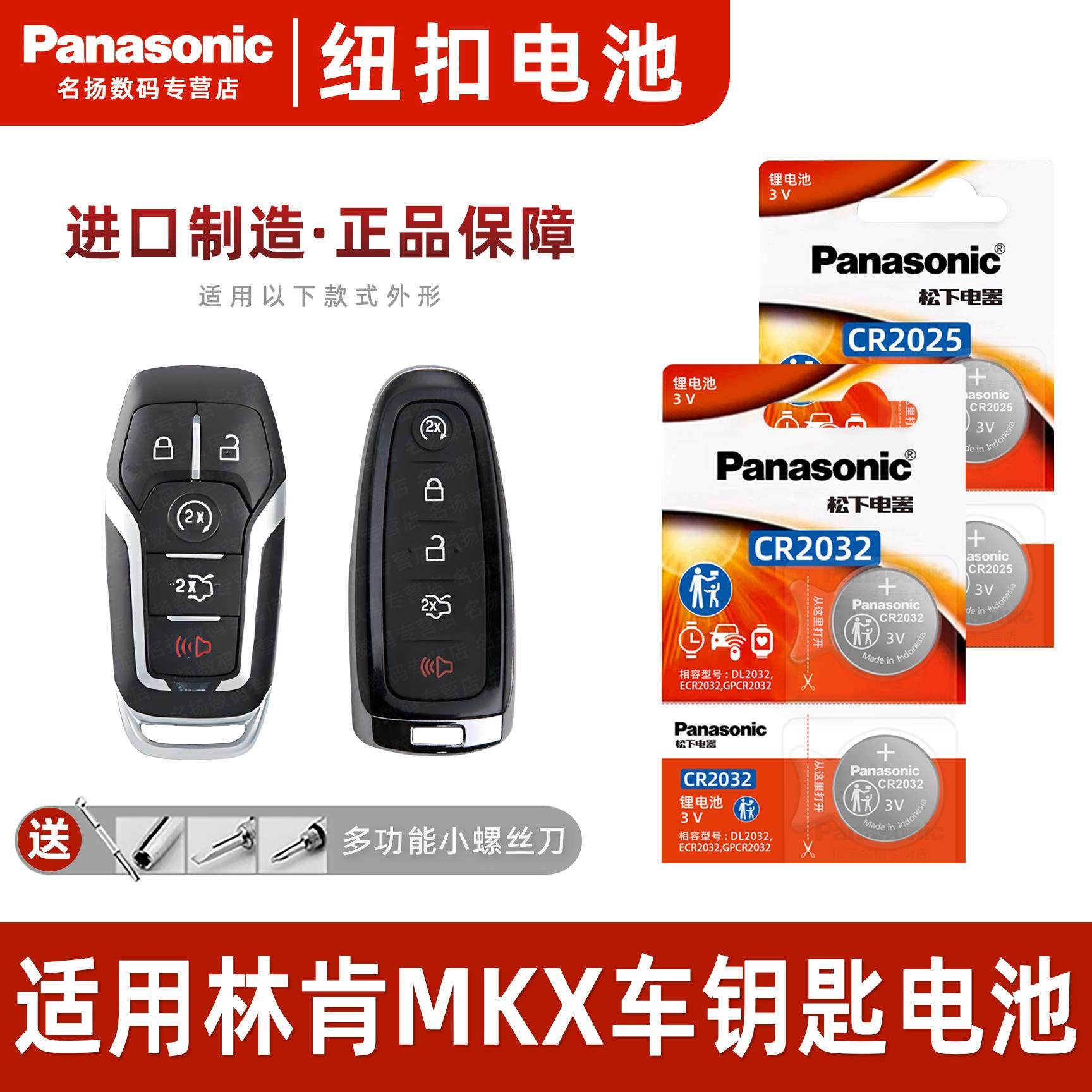 适用林肯MKX汽车钥匙遥控器纽扣电池松下CR2025进口电子CR2032专,3C数码配件,纽扣电池,淘宝优惠券,粉丝福利购,淘宝优惠卷