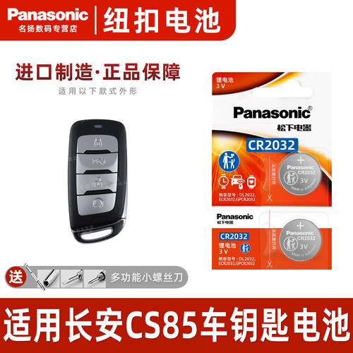 适用长安CS85UVOPE汽车钥