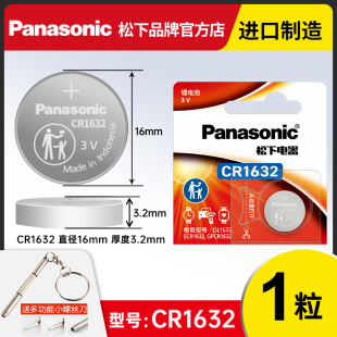 松下CR1632纽扣电池适用比亚迪丰田普拉多雷克萨斯胎压传感器