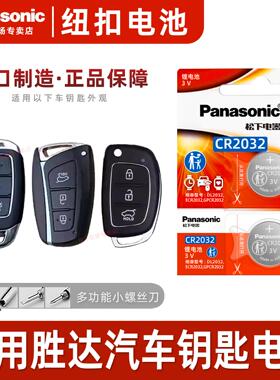 适用于2013-2017款现代新胜达 2.0T 2.4L汽车智能遥控器松下CR203