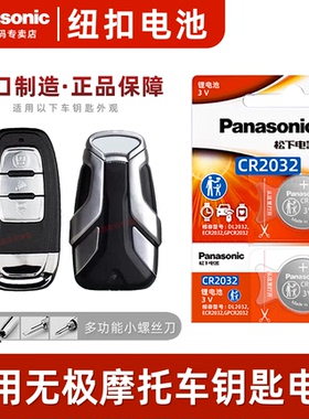 适用 无极VOGE SR150GT SR250GT SR4MAX摩托车钥匙遥控器电池