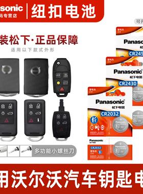 适用沃尔沃XC60 S60l S80l  S90 v40 volvo xc70 S60 t5 6汽车钥