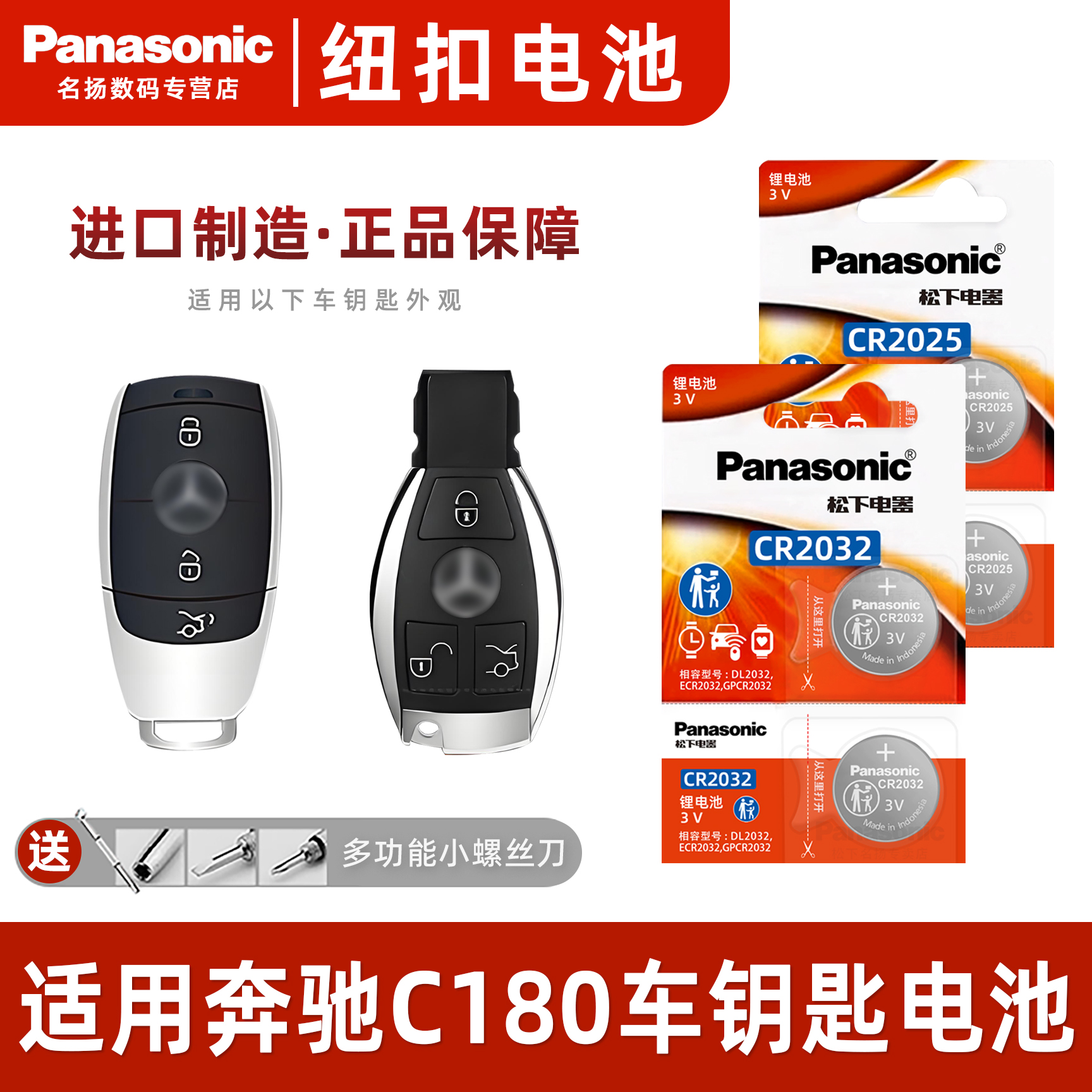 适用奔驰C180汽车钥匙遥控