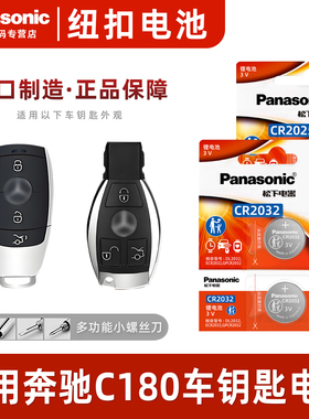适用奔驰C180汽车钥匙遥控器纽扣电池松下CR2025电子CR2032 11 12