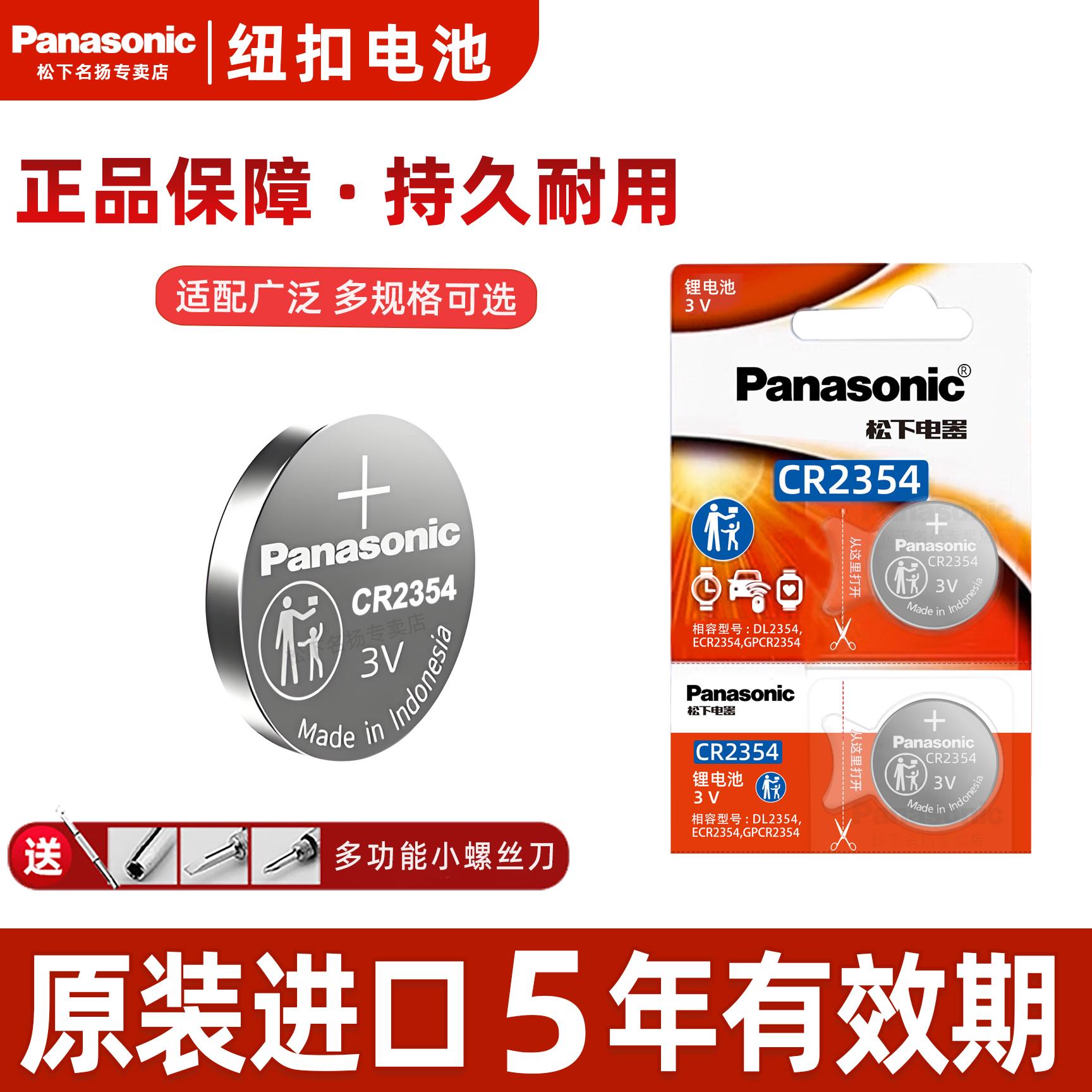 松下CR2354纽扣电池3V适用