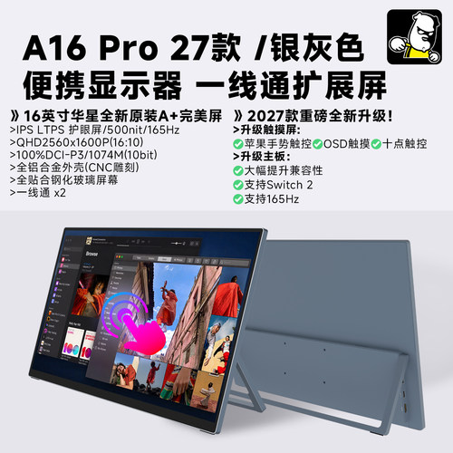 功夫狗A16Pro一线通便携触摸屏