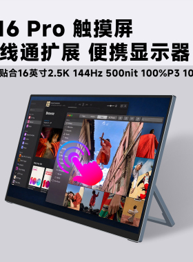 功夫狗 A16 Pro 触摸便携显示器 一线通扩展Switch/PS5笔记本副屏