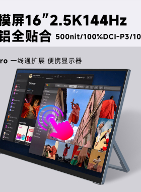 功夫狗 A16 Pro 触摸便携显示器 一线通扩展Switch/PS5笔记本副屏