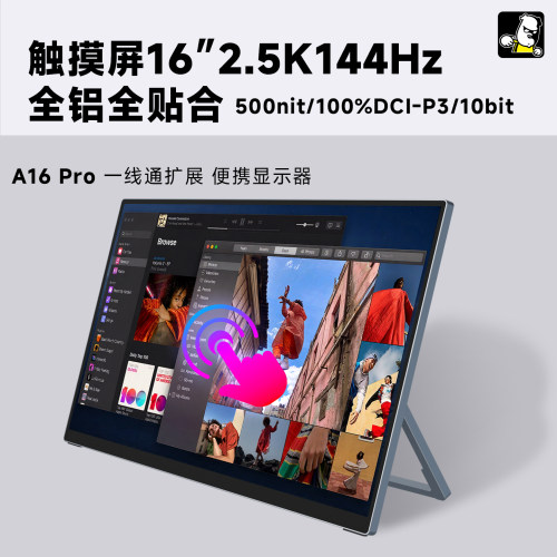 功夫狗A16Pro触摸便携显示器