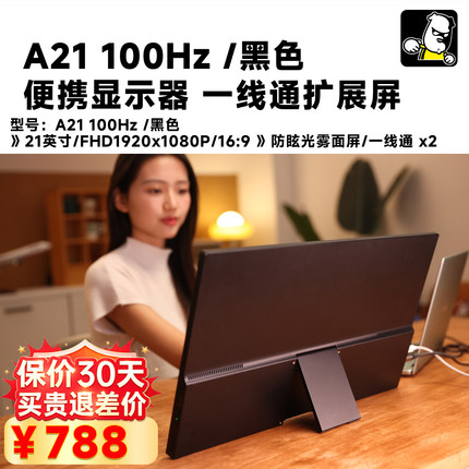 功夫狗 A21 100Hz 21英寸便携显示器一线通扩展Switch笔记本副屏