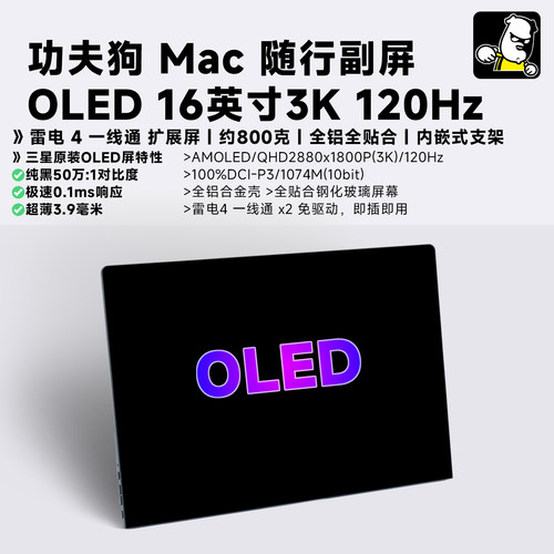 功夫狗Mac随行副屏OLED16英寸