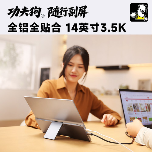 功夫狗随行副屏全铝全贴合14英