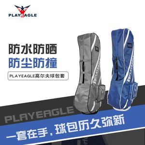 PlayEagle航空包旅行托运包防雨罩雨披可折叠2色可选高尔夫球包套