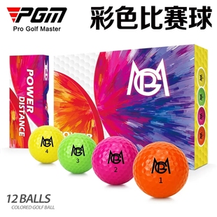 彩色球 PGM 下场用品 高尔夫球 golf双层球 12粒礼盒装 二层比赛球