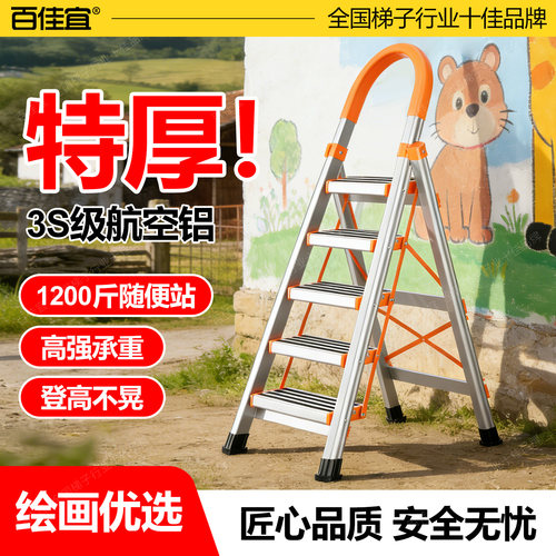 百佳宜四五步铝合金防滑加厚梯子