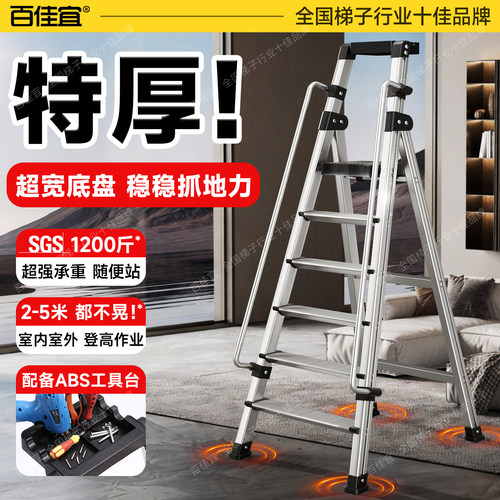百佳宜铝合金折叠梯加厚