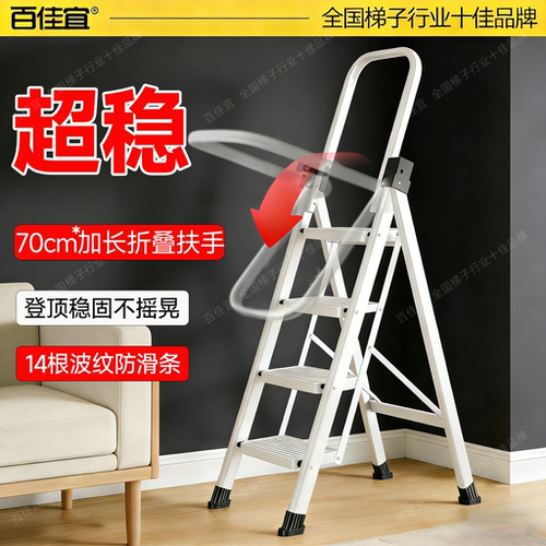 百佳宜加厚折叠人字梯扶手可折叠