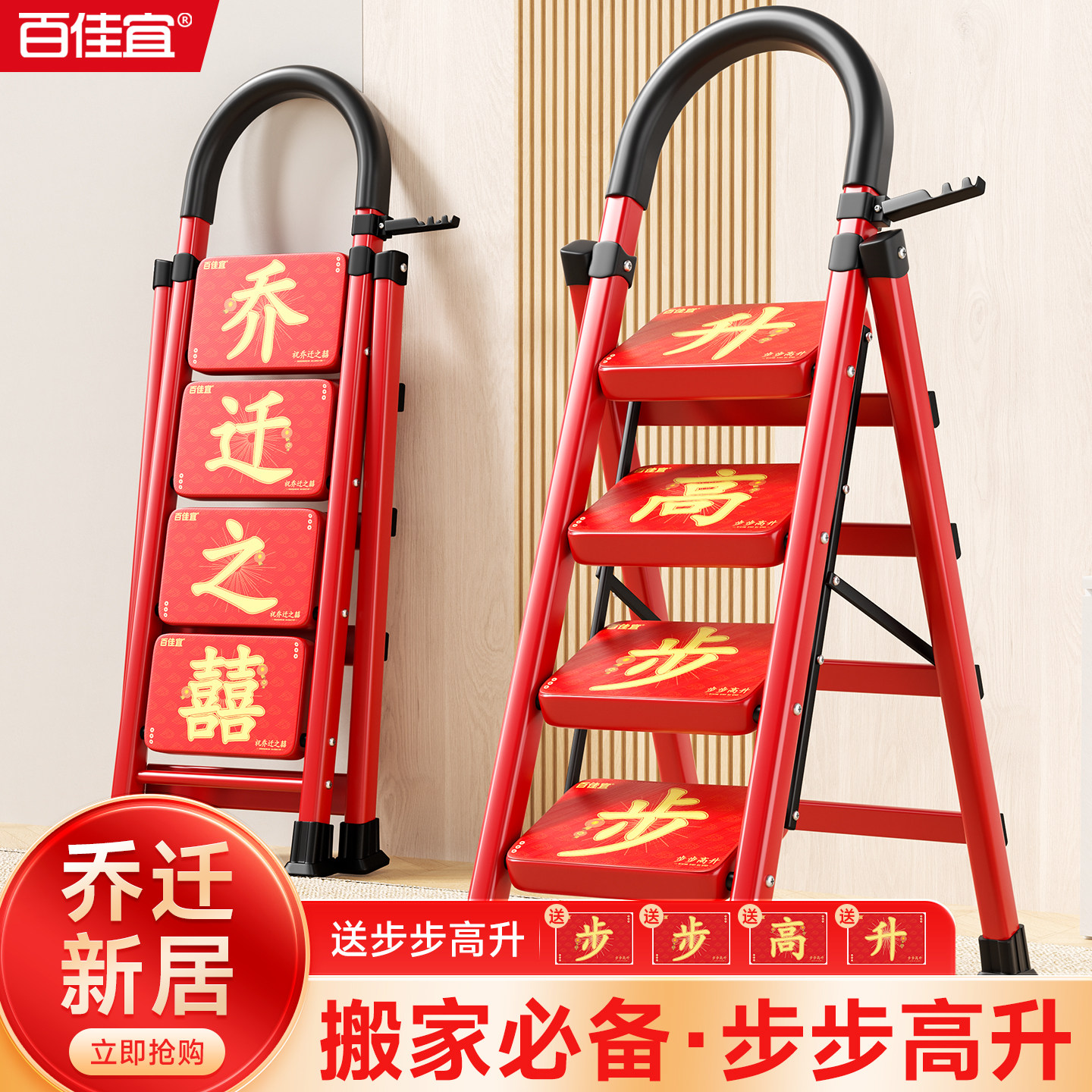 步步高升乔迁梯子新居家用梯小型折叠人字梯加厚小型轻便红色梯子