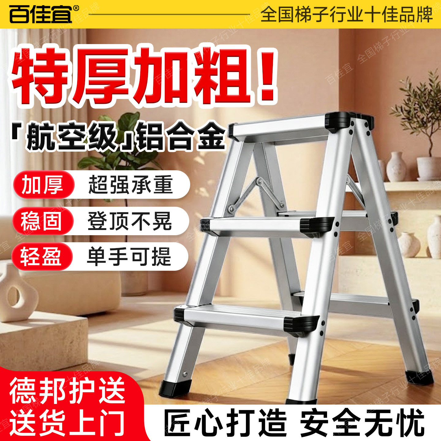 百佳宜梯凳家用梯子折叠梯加厚铝合金人字梯小型防滑登高凳子两用