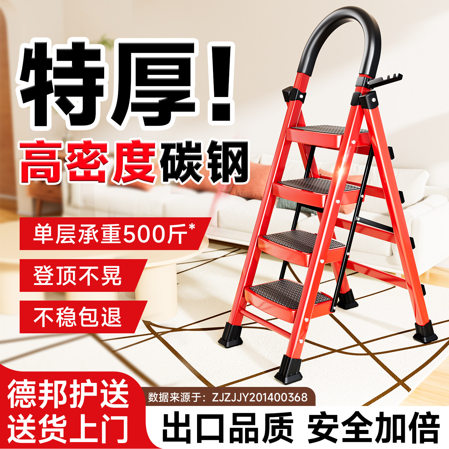 家用折叠梯子加厚步步高升乔迁人字梯子红色搬家庭用新居便携楼梯