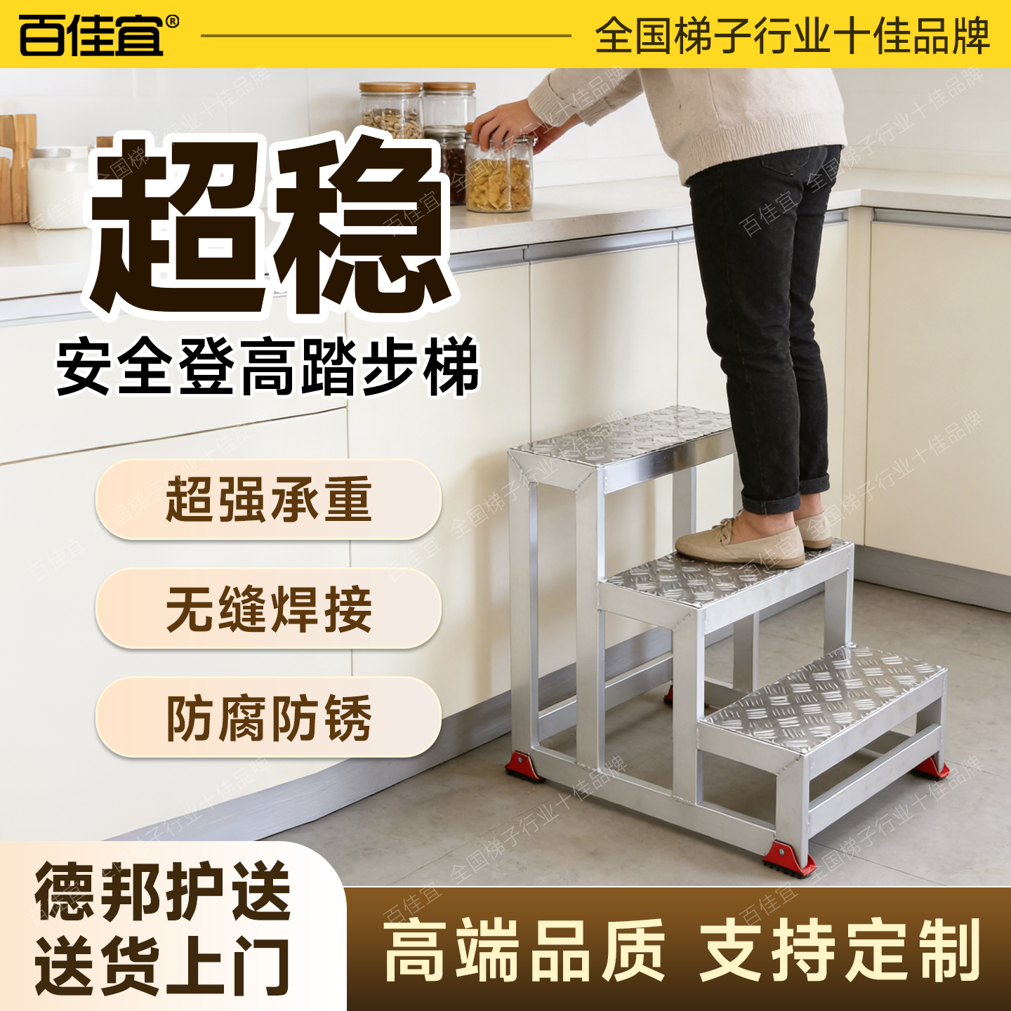 百佳宜加厚铝合金踏步台阶梯家用梯子室内外安全登高梯平台踏台梯