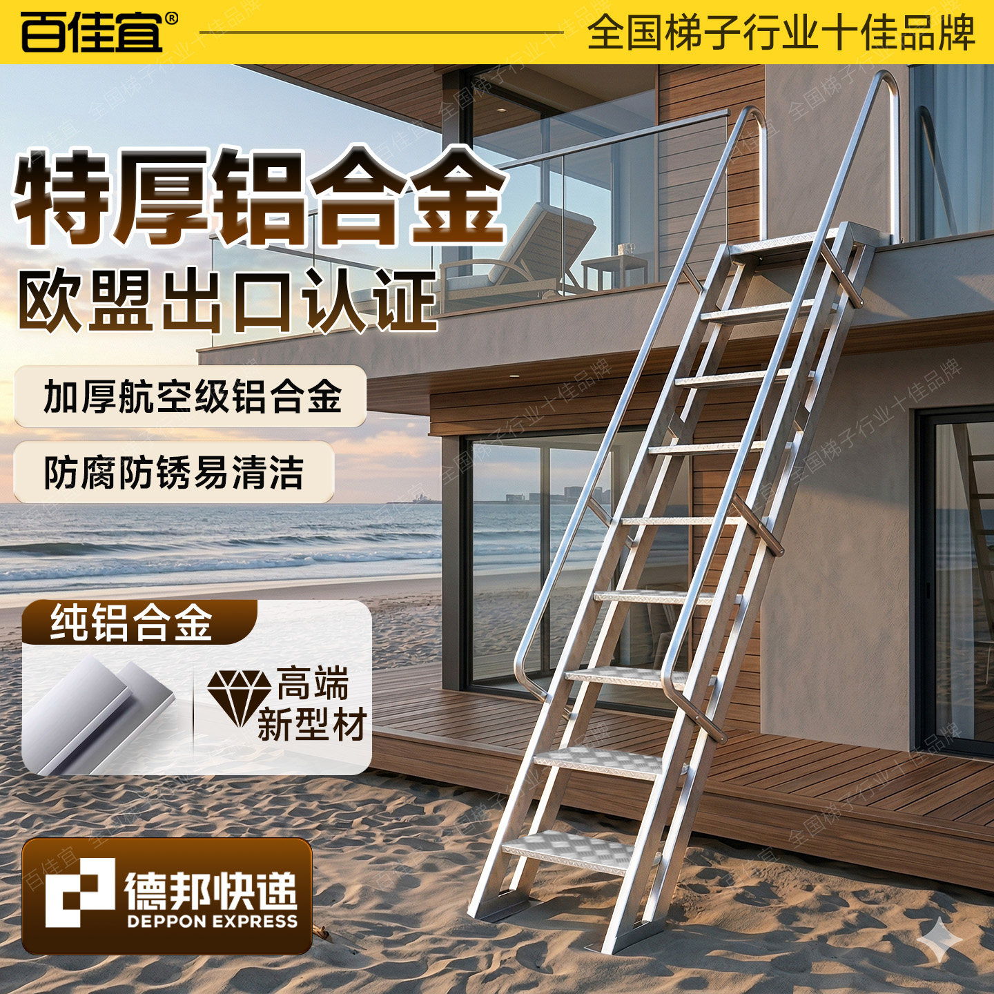 百佳宜加厚铝合金焊接梯自建房别墅阳台室内外家用梯子阁楼登高梯