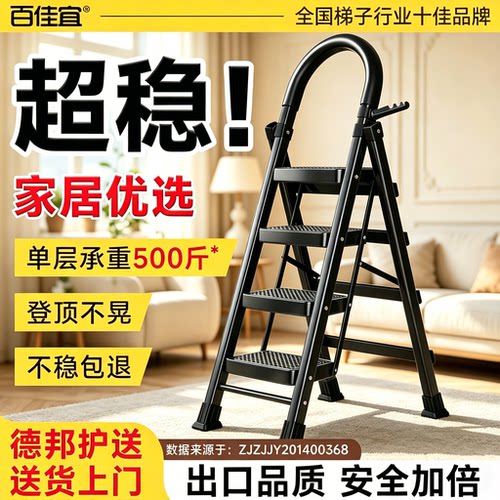 百佳宜家用梯子碳钢加厚