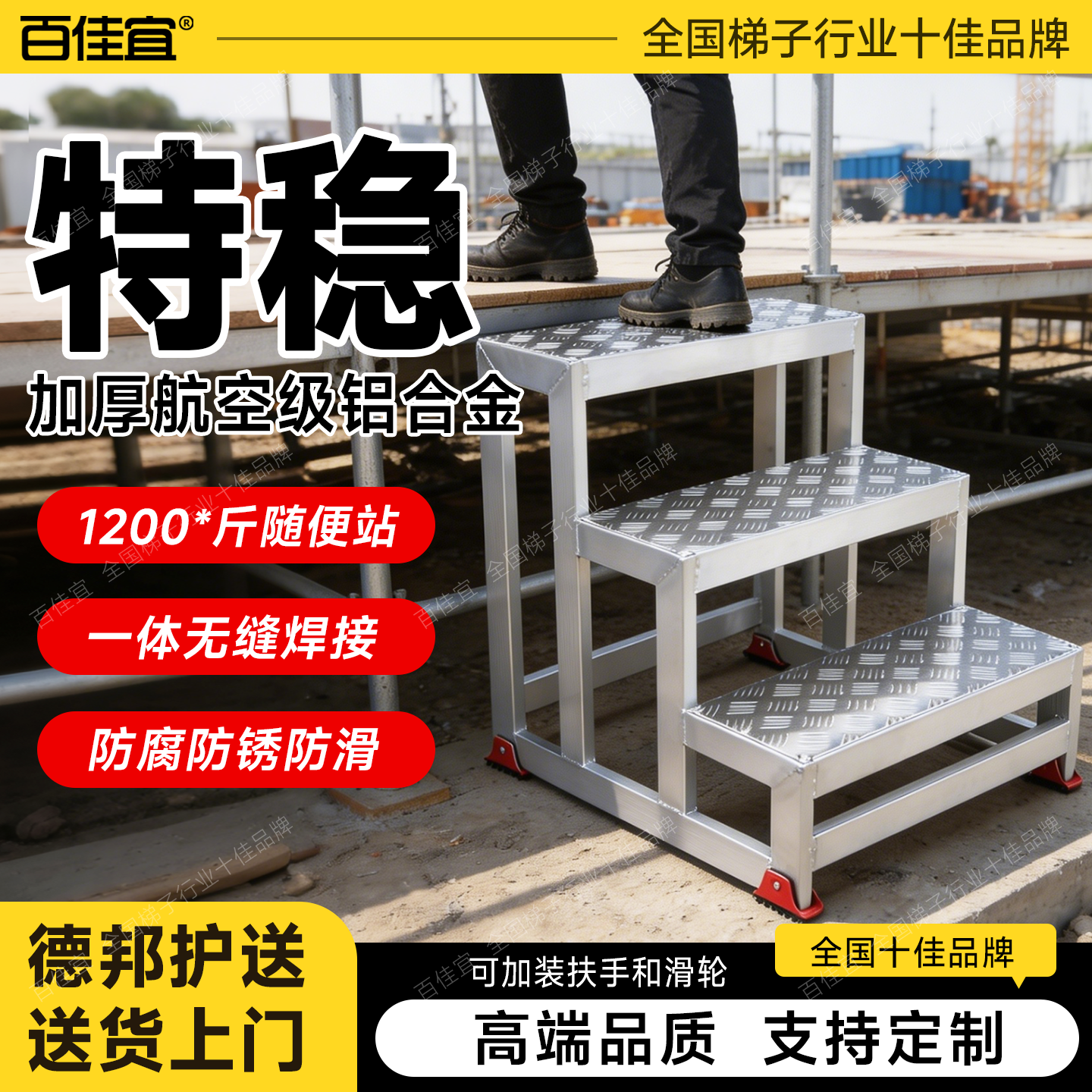 百佳宜加厚铝合金安全踏步梯工地工程登高梯家用梯子多功能踏台梯