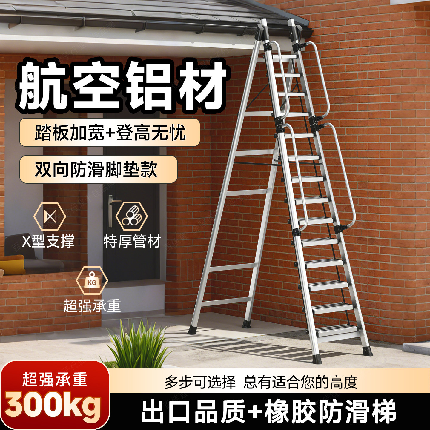 百佳宜 X 型支撑铝合金梯折叠家用梯户外作业带扶手防滑登高梯