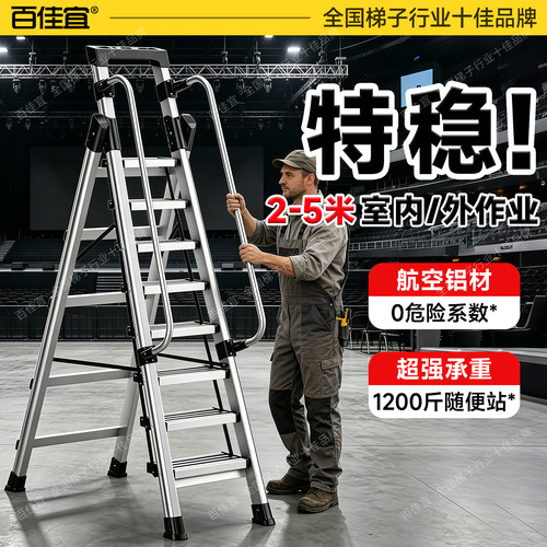 百佳宜家用折叠航空铝合金人字梯