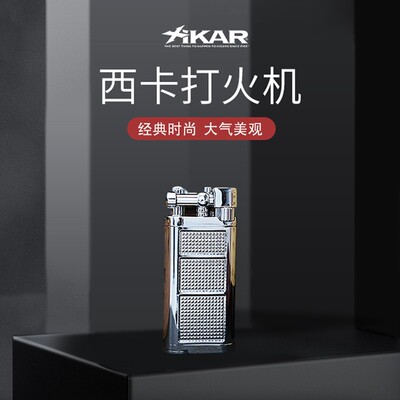 Xikar烟斗打火机合金复古斜出火