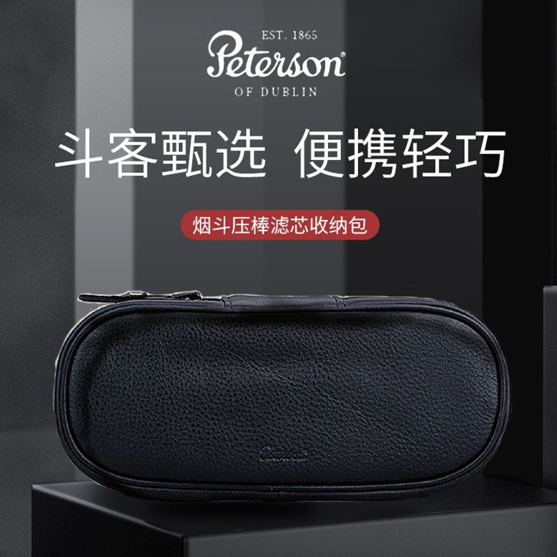 彼得森peterson牛皮便携旅行烟斗烟丝包两支装荔枝纹新品 pou 132