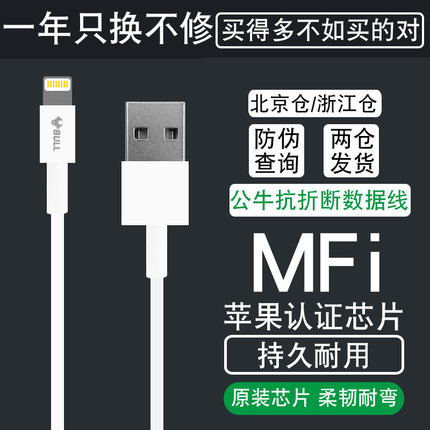 公牛MFI认证抗折断数据线iphone6/7/8/X手机充电线器适用于苹果