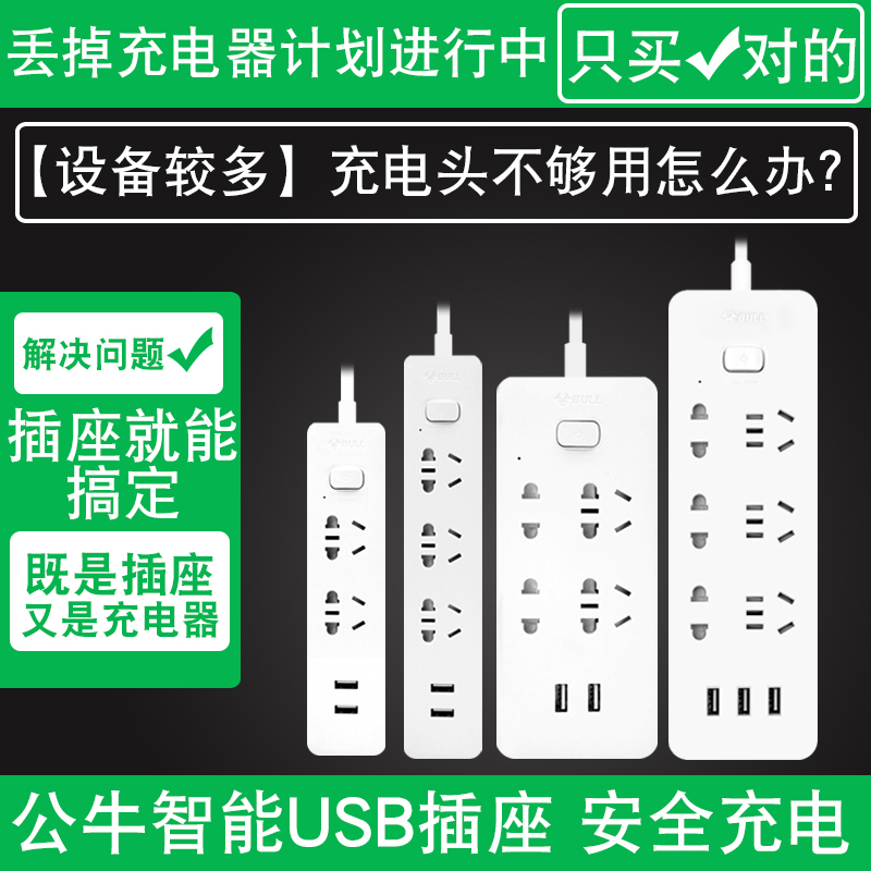 公牛智能插座usb插座充电插排插线板接线板转换器1.5米GN-B403U 电子/电工 接线板 原图主图