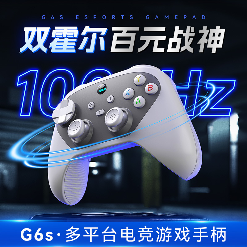 新款G6S无线游戏手柄双霍尔震动体感Switch连发PC安卓IOS蓝牙