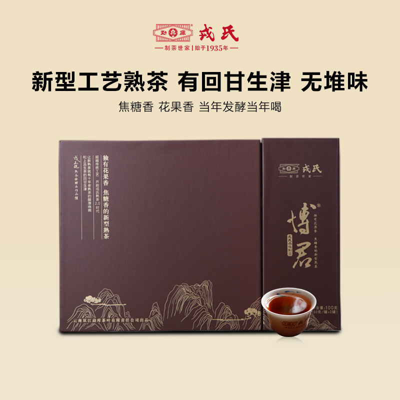 勐库戎氏2019年博君熟茶100g