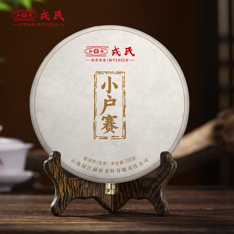 戎氏25年小户赛200g普洱生茶饼